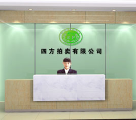 瀘州四方拍賣有限公司位于江陽中路42號樓801號，歡迎咨詢！